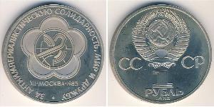 1 Rubel Sowjetunion (1922 - 1991) Kupfer/Nickel 