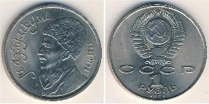 1 Rubel Sowjetunion (1922 - 1991) Kupfer/Nickel 