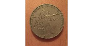 1 Rubel Sowjetunion (1922 - 1991) Kupfer/Nickel 