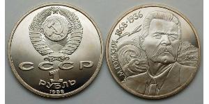 1 Rubel Sowjetunion (1922 - 1991) Kupfer/Nickel 