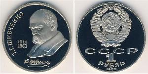 1 Rubel Sowjetunion (1922 - 1991) Kupfer/Nickel 