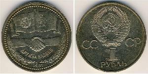 1 Rubel Sowjetunion (1922 - 1991) Kupfer/Nickel 