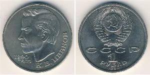 1 Rubel Sowjetunion (1922 - 1991) Kupfer/Nickel 