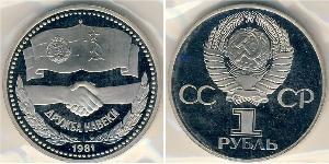 1 Rubel Sowjetunion (1922 - 1991) Kupfer/Nickel 