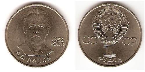 1 Rubel Sowjetunion (1922 - 1991) Kupfer/Nickel 