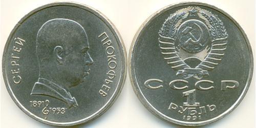 1 Rubel Sowjetunion (1922 - 1991) Kupfer/Nickel 