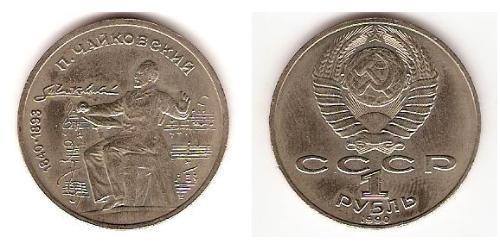 1 Rubel Sowjetunion (1922 - 1991) Kupfer/Nickel 