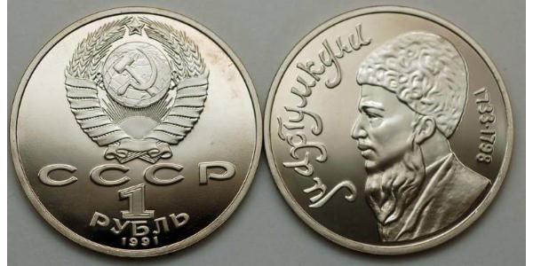 1 Rubel Sowjetunion (1922 - 1991) Kupfer/Nickel 