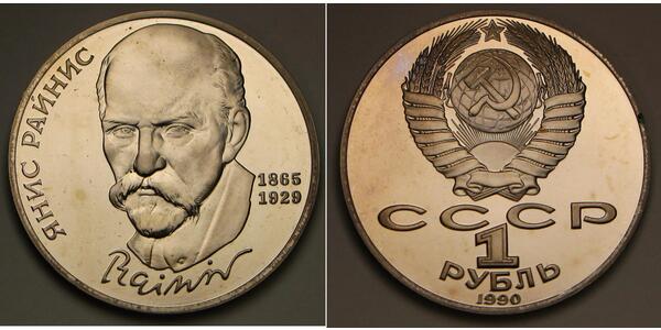 1 Rubel Sowjetunion (1922 - 1991) Kupfer/Nickel 