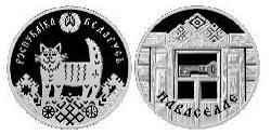 1 Rubel Weißrussland (1991 - ) Kupfer/Nickel 