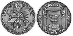 1 Rubel Weißrussland (1991 - ) Kupfer/Nickel 