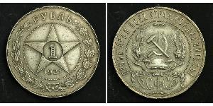 1 Rubel Russische Sozialistische Föderative Sowjetrepublik  (1917-1922) Silber 