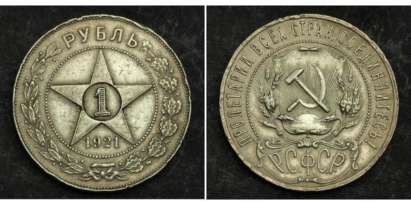 1 Rubel Russische Sozialistische Föderative Sowjetrepublik  (1917-1922) Silber 
