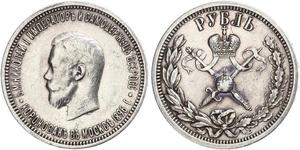 1 Rubel Russisches Reich (1720-1917) Silber Nikolaus II (1868-1918)