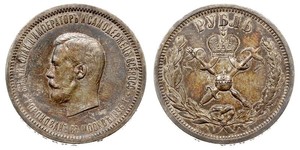 1 Rubel Russisches Reich (1720-1917) Silber Nikolaus II (1868-1918)