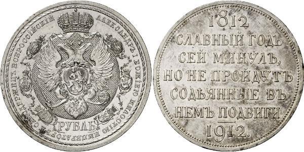 1 Rubel Russisches Reich (1720-1917) Silber Nikolaus II (1868-1918)