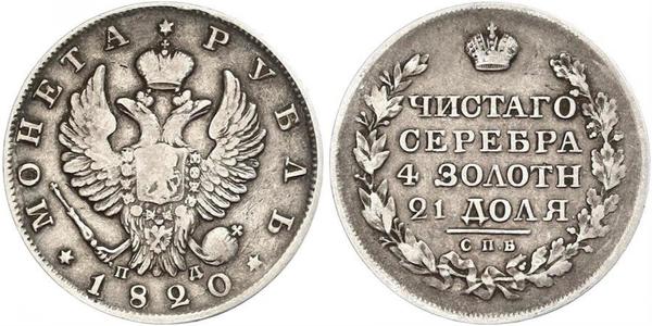 1 Rubel Russisches Reich (1720-1917) Silber Alexander I (1777-1825)