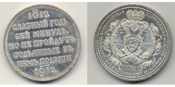 1 Rubel Russisches Reich (1720-1917) Silber Nikolaus II (1868-1918)