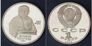 1 Rubel Sowjetunion (1922 - 1991)  
