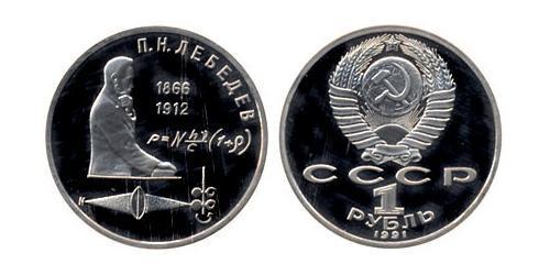 1 Rubel Sowjetunion (1922 - 1991)  