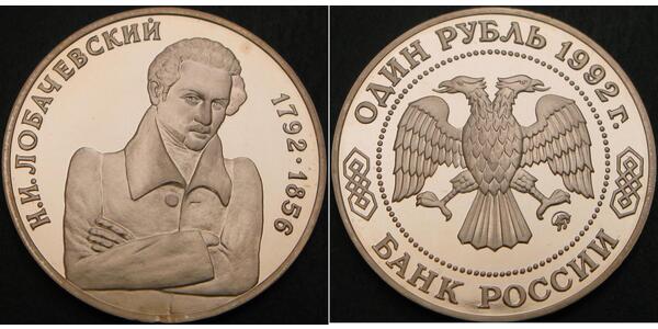 1 Ruble Russia Copper 