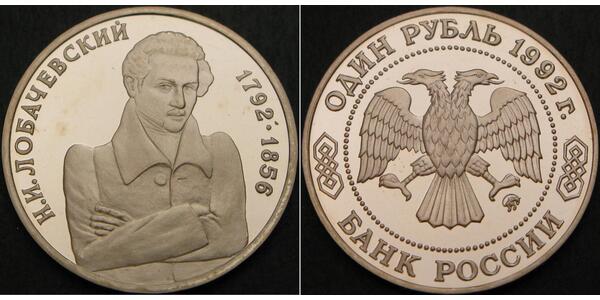1 Ruble Russia Copper 