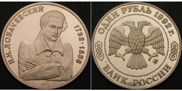 1 Ruble Russia Copper 