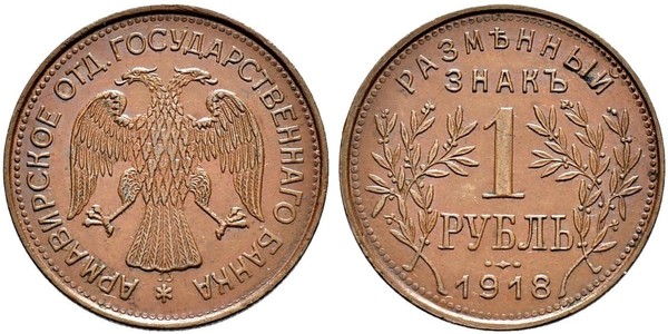 1 Ruble Russian Soviet Federative Socialist Republic  (1917-1922) Copper 