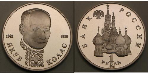 1 Ruble USSR (1922 - 1991) Copper 