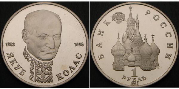 1 Ruble USSR (1922 - 1991) Copper 