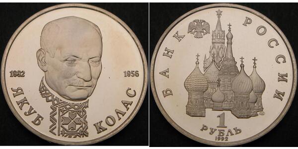 1 Ruble USSR (1922 - 1991) Copper 