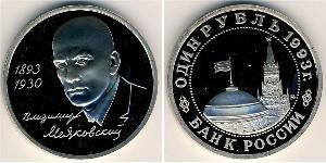 1 Ruble Russian Federation (1991 - ) Copper/Nickel 