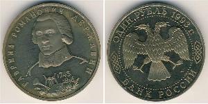 1 Ruble Russian Federation (1991 - ) Copper/Nickel 