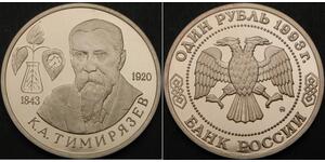 1 Ruble Russian Federation (1991 - ) Copper/Nickel 