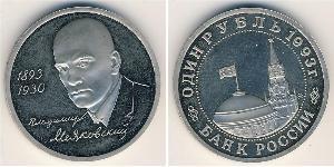 1 Ruble Russian Federation (1991 - ) Copper/Nickel 