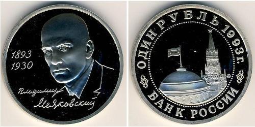 1 Ruble Russian Federation (1991 - ) Copper/Nickel 