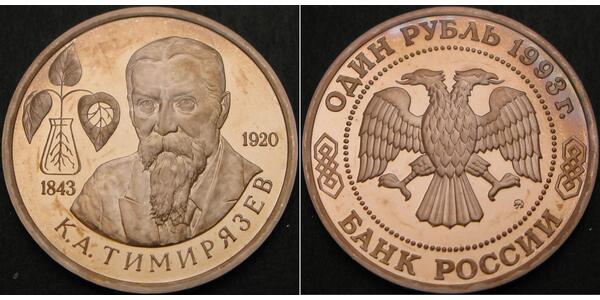 1 Ruble Russian Federation (1991 - ) Copper/Nickel 