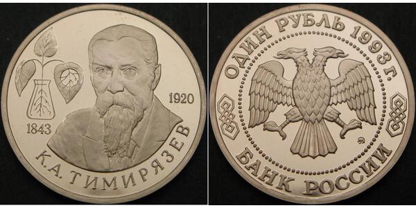 1 Ruble Russian Federation (1991 - ) Copper/Nickel 