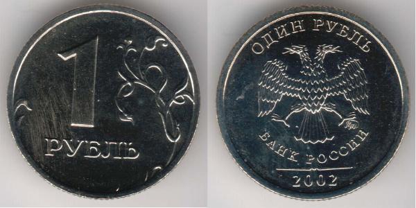 1 Ruble Russian Federation (1991 - ) / Russia Copper/Nickel 