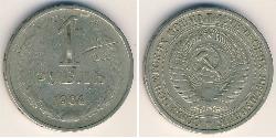 1 Ruble USSR (1922 - 1991) Copper/Nickel 