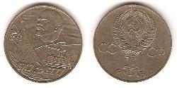 1 Ruble USSR (1922 - 1991) Copper/Nickel Lenin (1870 - 1924)