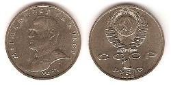 1 Ruble USSR (1922 - 1991) Copper/Nickel 