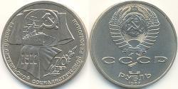 1 Ruble USSR (1922 - 1991) Copper/Nickel 