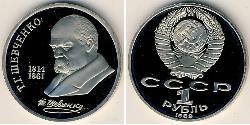 1 Ruble USSR (1922 - 1991) Copper/Nickel 