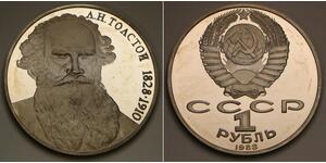 1 Ruble USSR (1922 - 1991) Copper/Nickel 
