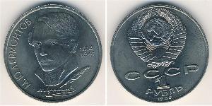 1 Ruble USSR (1922 - 1991) Copper/Nickel 