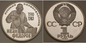 1 Ruble USSR (1922 - 1991) Copper/Nickel 