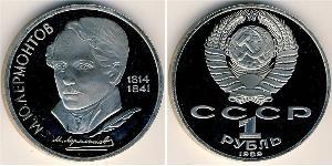 1 Ruble USSR (1922 - 1991) Copper/Nickel 