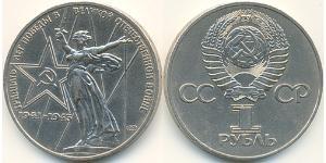 1 Ruble USSR (1922 - 1991) Copper/Nickel 