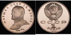 1 Ruble USSR (1922 - 1991) Copper/Nickel 